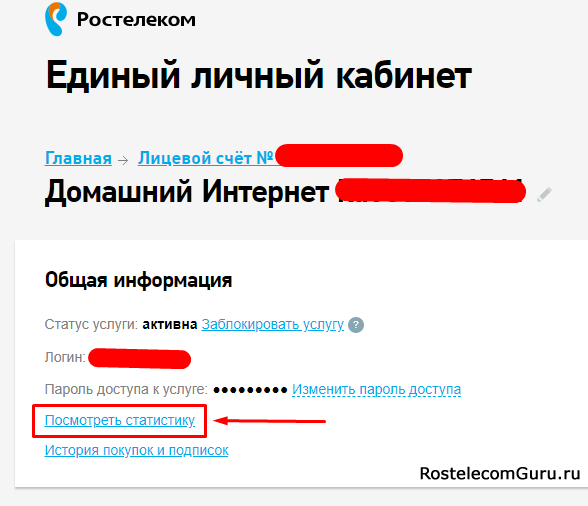 Как узнать сколько осталось трафика на мобильном или домашнем интернете Ростелеком?