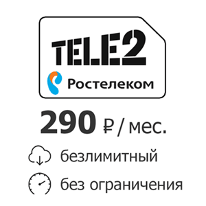 Обзор тарифов на мобильный интернет Ростелеком (Теле 2)