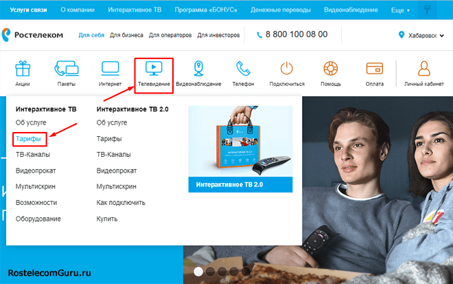 Обзор тарифа «Твой оптимальный» от Ростелеком: список каналов, цена, подключение