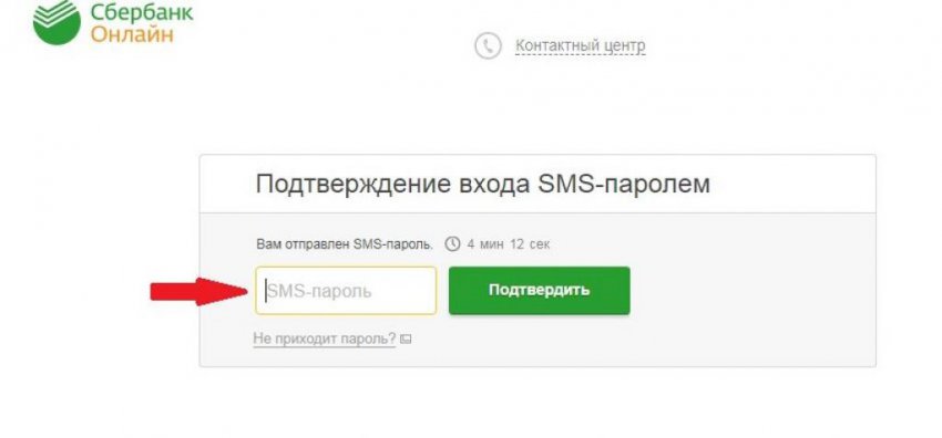 Способы оплаты Ростелеком через Сбербанк