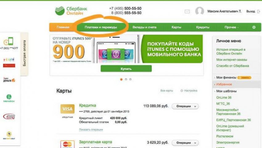 Способы оплаты Ростелеком через Сбербанк