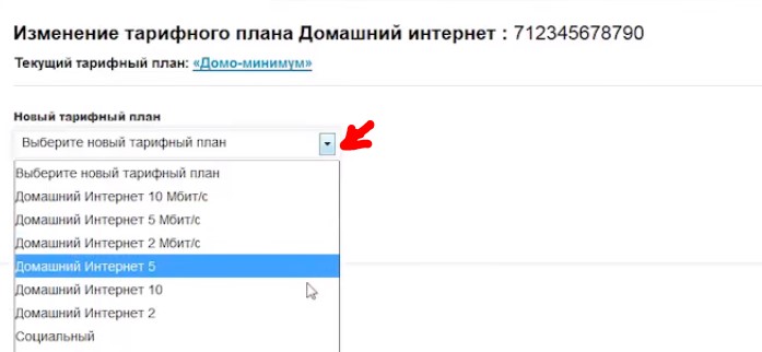 Все возможные способы поменять тариф интернета и телевидения, на сим-карте или домашнем телефоне от Ростелекома