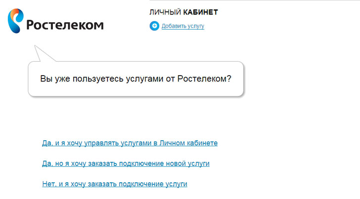 Регистрация и вход в Единый личный кабинет Ростелеком по номеру телефона