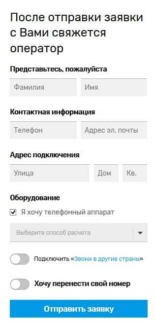 Тариф Безлимитная Россия от Ростелеком
