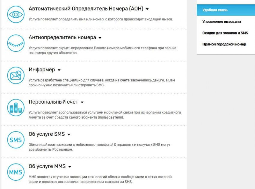 Мобильная связь Ростелеком для бизнеса – тарифы и интернет