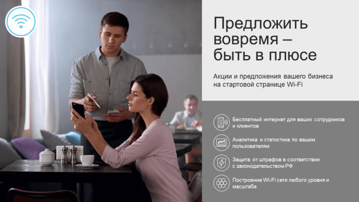 Тарифы «Быть в плюсе» Ростелеком для юридических лиц