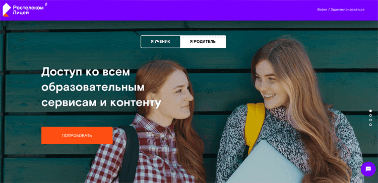 Ростелеком лицей – онлайн образование