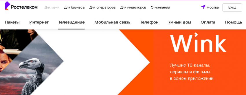 Wink Ростелеком – приложение для Интерактивного ТВ