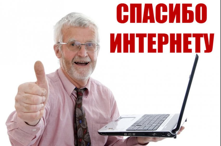 Конкурс «Спасибо интернету 2018» – конкурсные работы и итоги