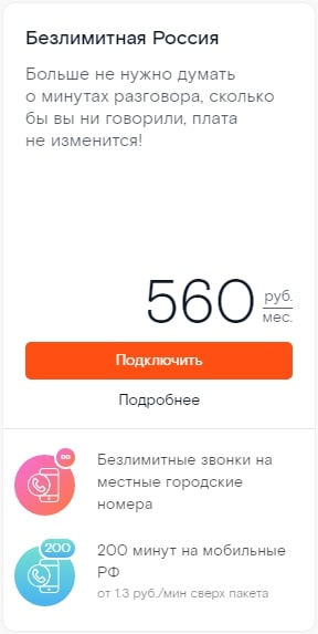 Тарифы Ростелеком на стационарный телефон в 2019 году