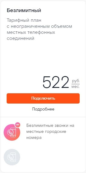 Тарифы Ростелеком на стационарный телефон в 2019 году