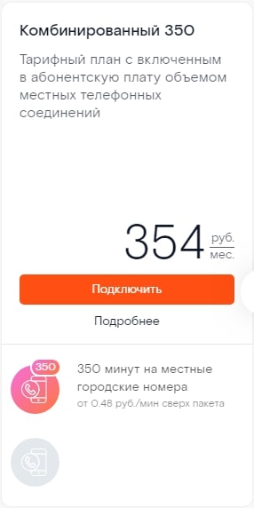 Тарифы Ростелеком на стационарный телефон в 2019 году