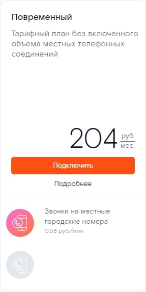 Тарифы Ростелеком на стационарный телефон в 2019 году