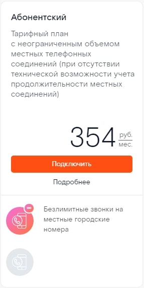 Тарифы Ростелеком на стационарный телефон в 2019 году