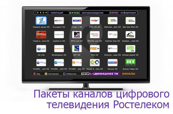 ТВ пакеты в Ростелекоме | Ростелеком личный кабинет lk.rt.ru