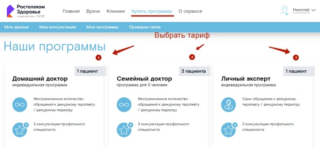 Ростелеком Здоровье: онлайн консультация врачей