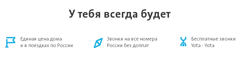 Yota в Алтайском крае, тарифы, отзывы, зона покрытия