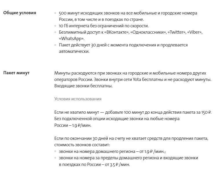 Yota в городе Межгорье, тарифы, отзывы, зона покрытия