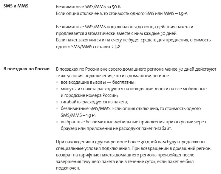 Yota в городе Межгорье, тарифы, отзывы, зона покрытия