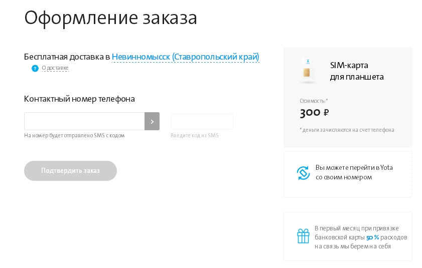 Yota в городе Межгорье, тарифы, отзывы, зона покрытия