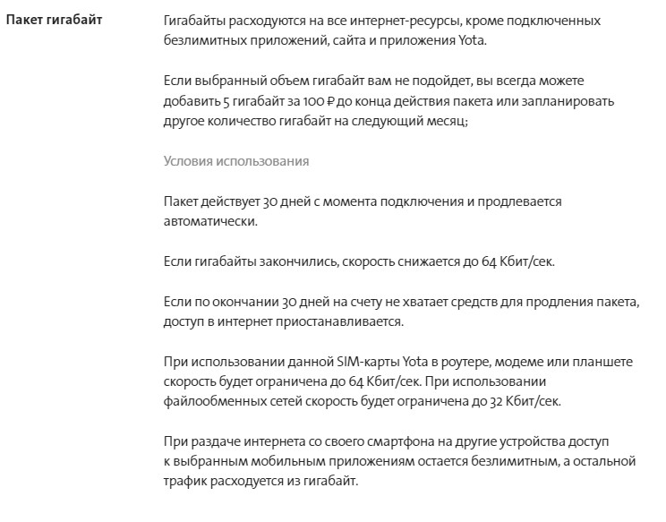 Yota в городе Жуковка, тарифы, отзывы, зона покрытия