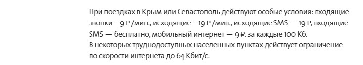 Yota в городе Слюдянка, тарифы, отзывы, зона покрытия