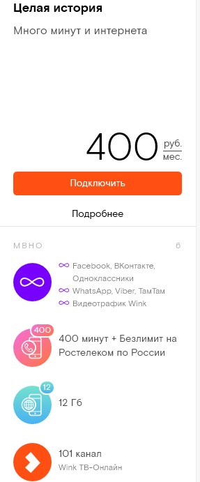 Тариф «Целая история» Ростелеком – описание и переход