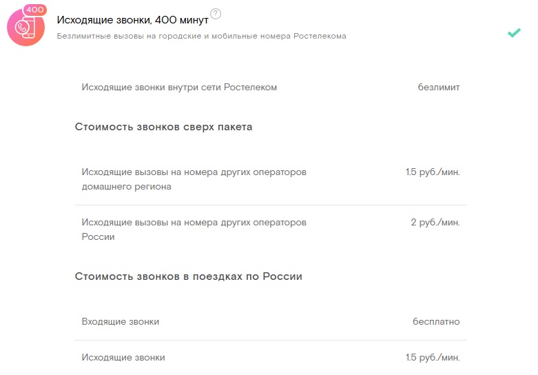Тариф «Целая история» Ростелеком – описание и переход