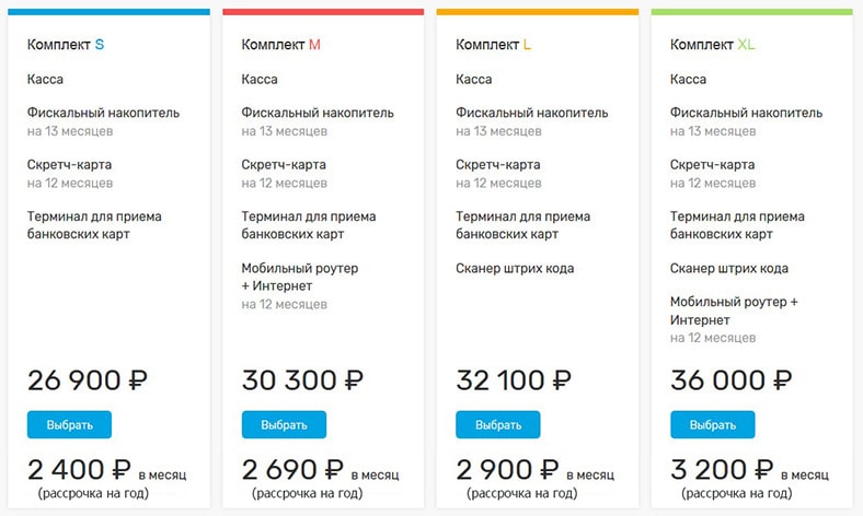 Онлайн-кассы от Ростелекома: тарифы, комплекты, как купить