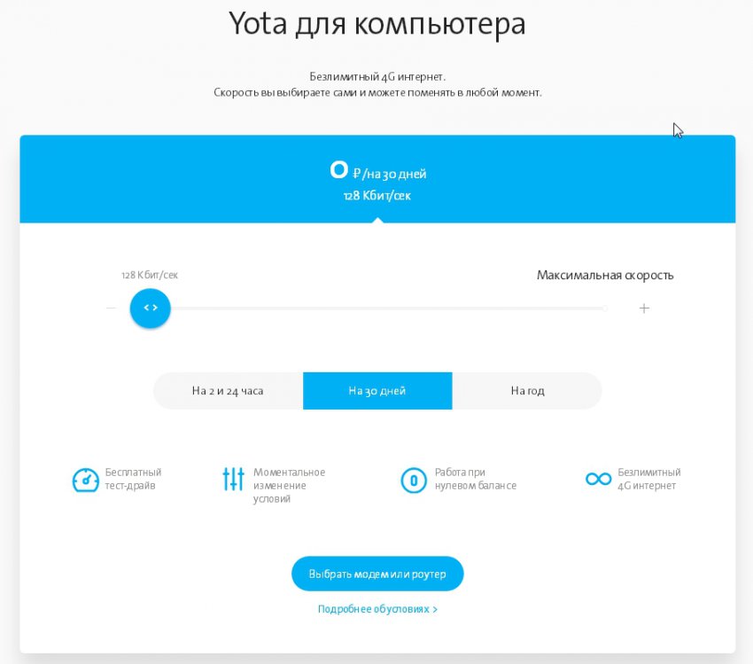 Yota для компьютера, настройка, тарифы, модем, сим-карта