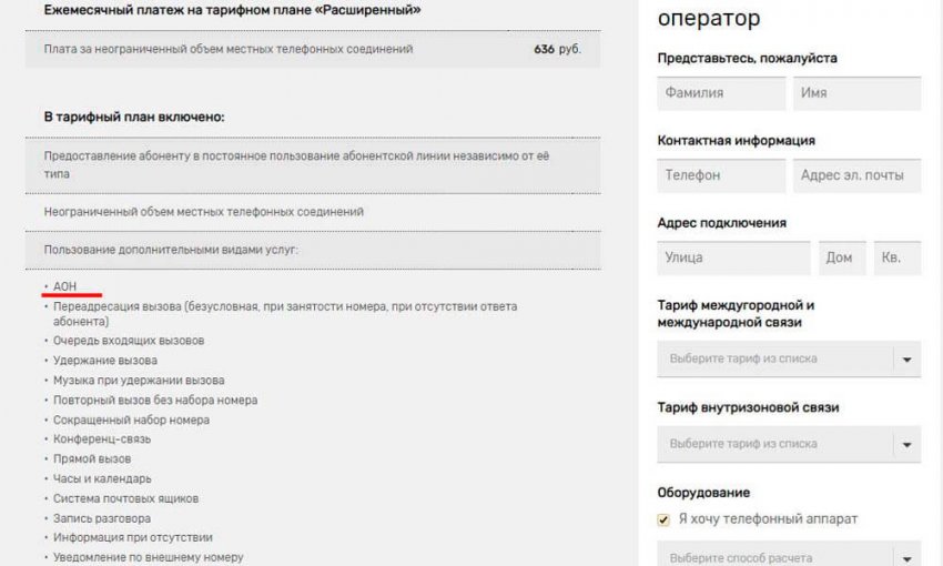 Услуга «АОН» Ростелеком – описание, подключение и стоимость