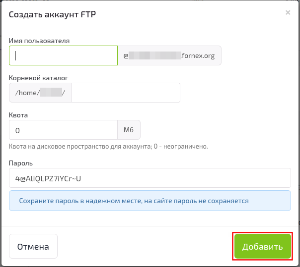 Управление заказом Виртуального хостинга | FORNEX